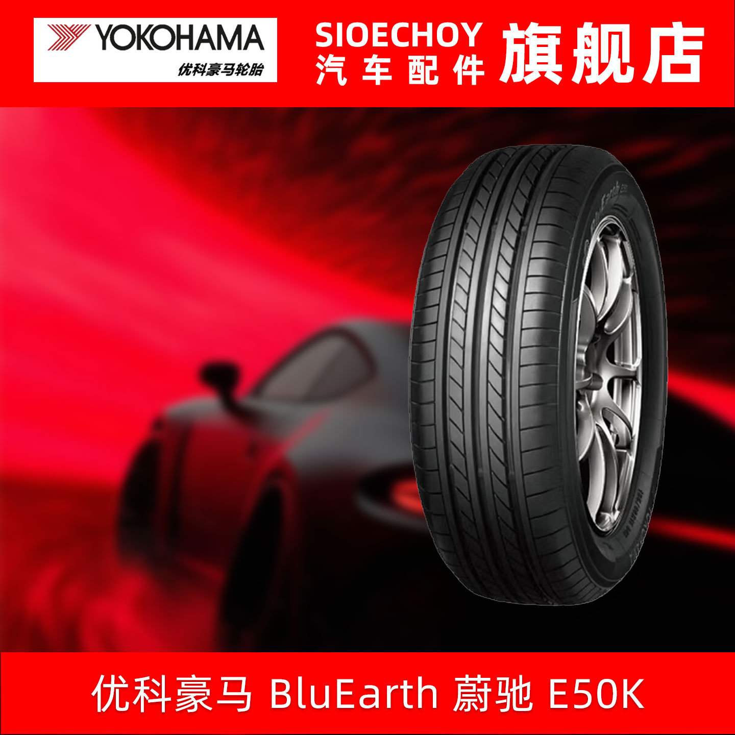 优科豪马轮胎 E50K 185/60R15 84H 配套竞瑞哥瑞飞度锋范