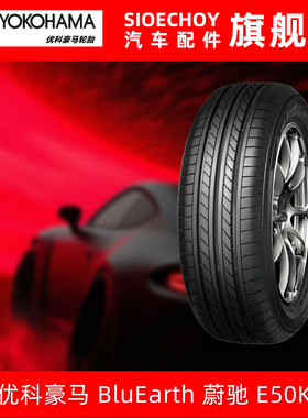 优科豪马轮胎 E50K 185/60R15 84H 配套竞瑞哥瑞飞度锋范