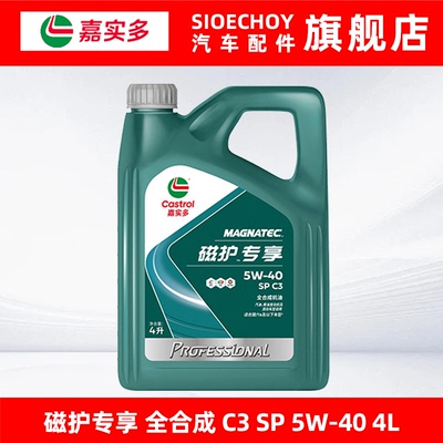 嘉实多/CASTROL 磁护专享 全合成 C3 SP 5W-40 4L 5L