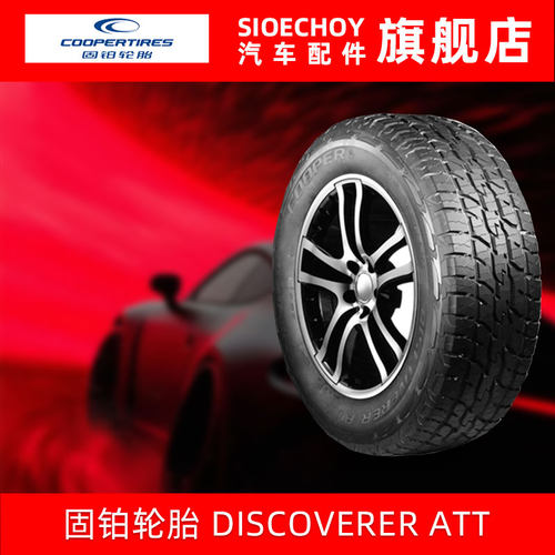 固铂轮胎245/60R18 DISCOVERER ATT 109H 适配大众途昂汉兰达