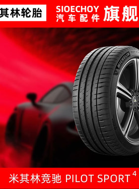 米其林轮胎315/30ZR21(105Y)XL PILOTSPORT 4 N0静音棉原配保时捷