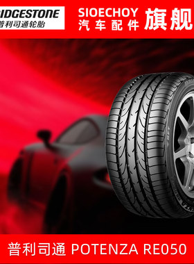 普利司通轮胎225/50R16 92V POTENZA RE050 * 防爆胎进口 宝马3系