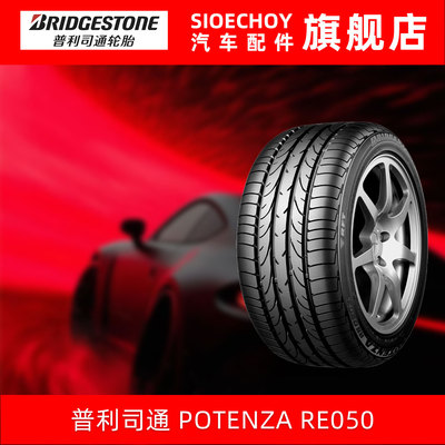 普利司通轮胎225/50R16 92V POTENZA RE050 * 防爆胎进口 宝马3系