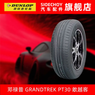 GRANDTREK 100H PT30 60R18 凌放威兰达RAV4 225 邓禄普汽车轮胎