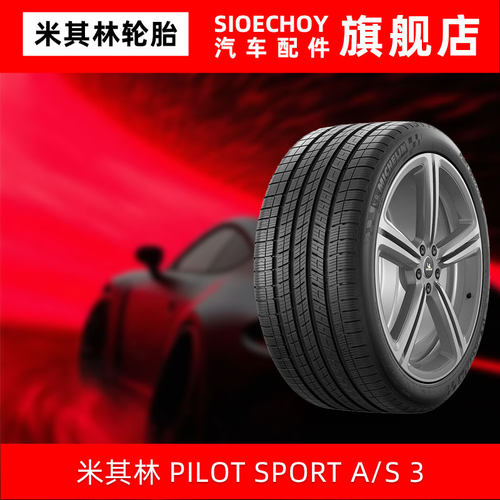 米其林轮胎 255/55R19 111V XL PILOT SPORT A/S 3 N0 保时捷卡宴