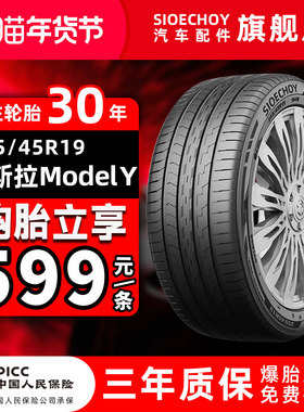 舒骐电动汽车轮胎255/45ZR19 104W Spider EV静音棉 特斯拉modelY