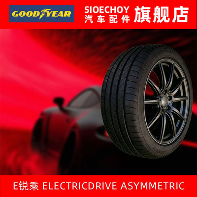 固特异汽车轮胎 235/40R19 96W E锐乘 SCT 静音棉 ELECTRICDRIVE