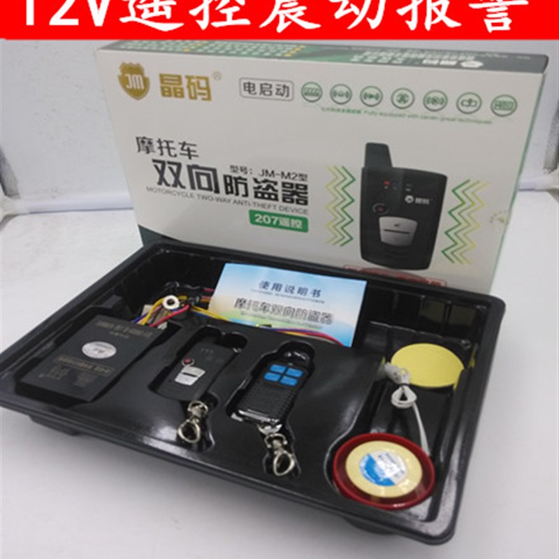 电动车双向锁电机48V80V报警器 摩托车12V双向启动震动三轮防盗器