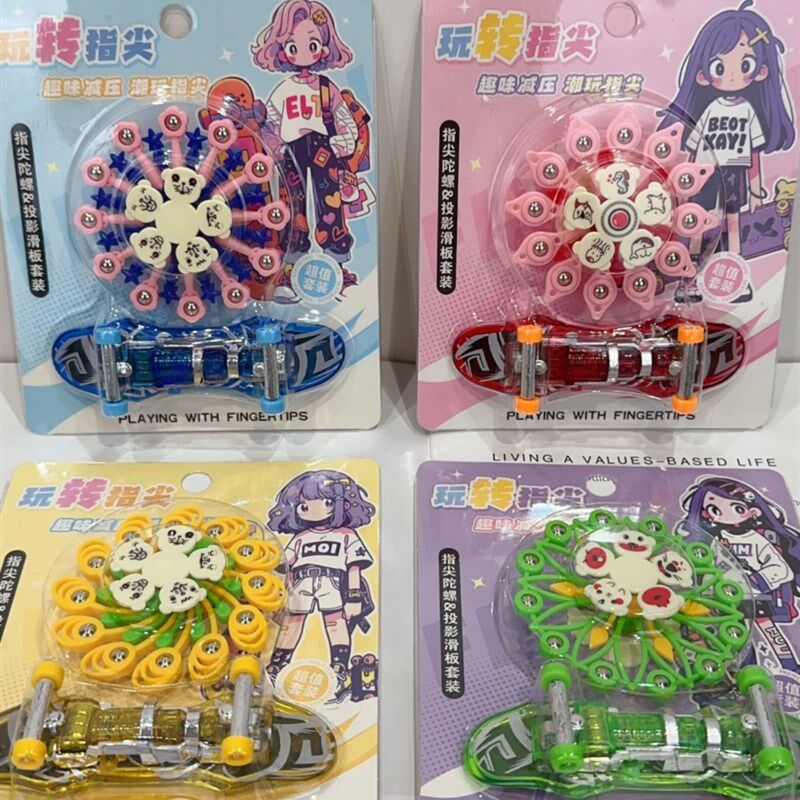 指尖陀螺投影滑板套装儿童创意炫酷男女孩旋转飞盘减压玩具礼物