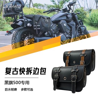 适用奔达黑旗500 复古皮边包帆布边包防水带锁耐用摩托车改装配件