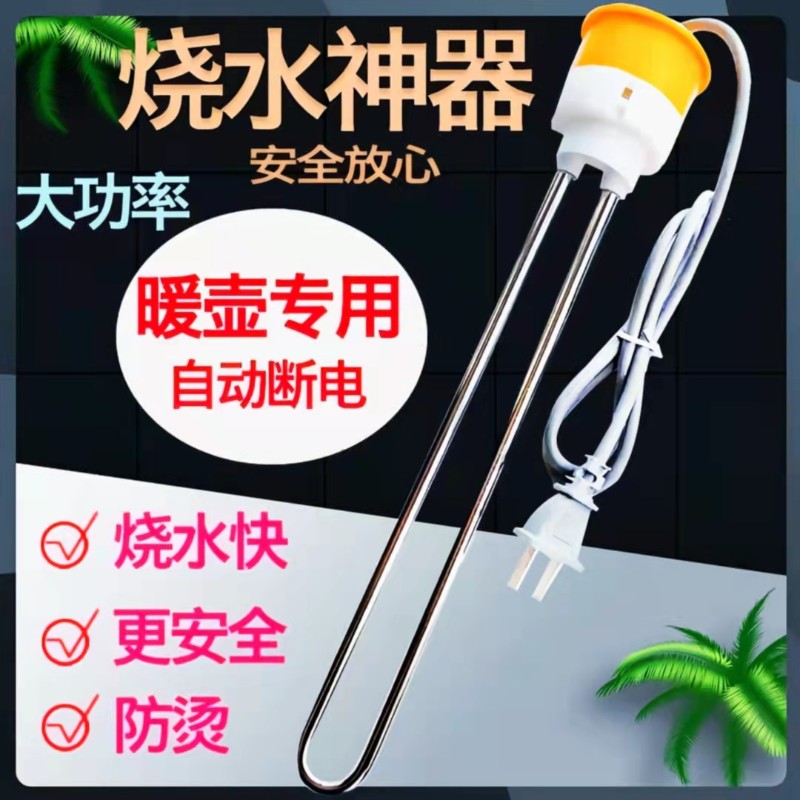 【水壶】电水壶热得快烧水棒水瓶自动断电家用热的快暖瓶宿舍
