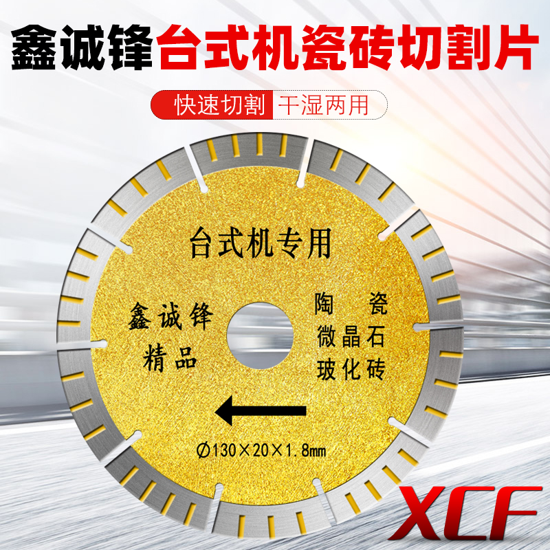 130台式机150瓷砖切割片抛光玻化砖陶瓷微晶石刀片金刚石锯片