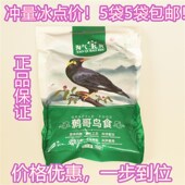 鹩哥鸟食八哥鸟食淘气宝贝5袋八哥鹩哥饲料八哥鸟粮500g5袋