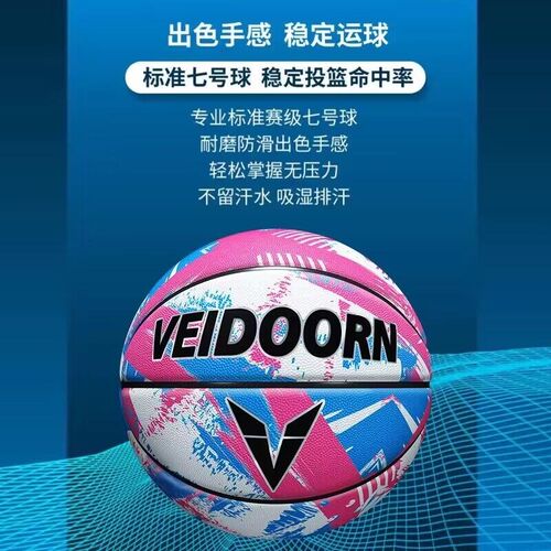 维动篮球7号蓝球6号女生5儿童标准室内手感吸湿室外防滑
