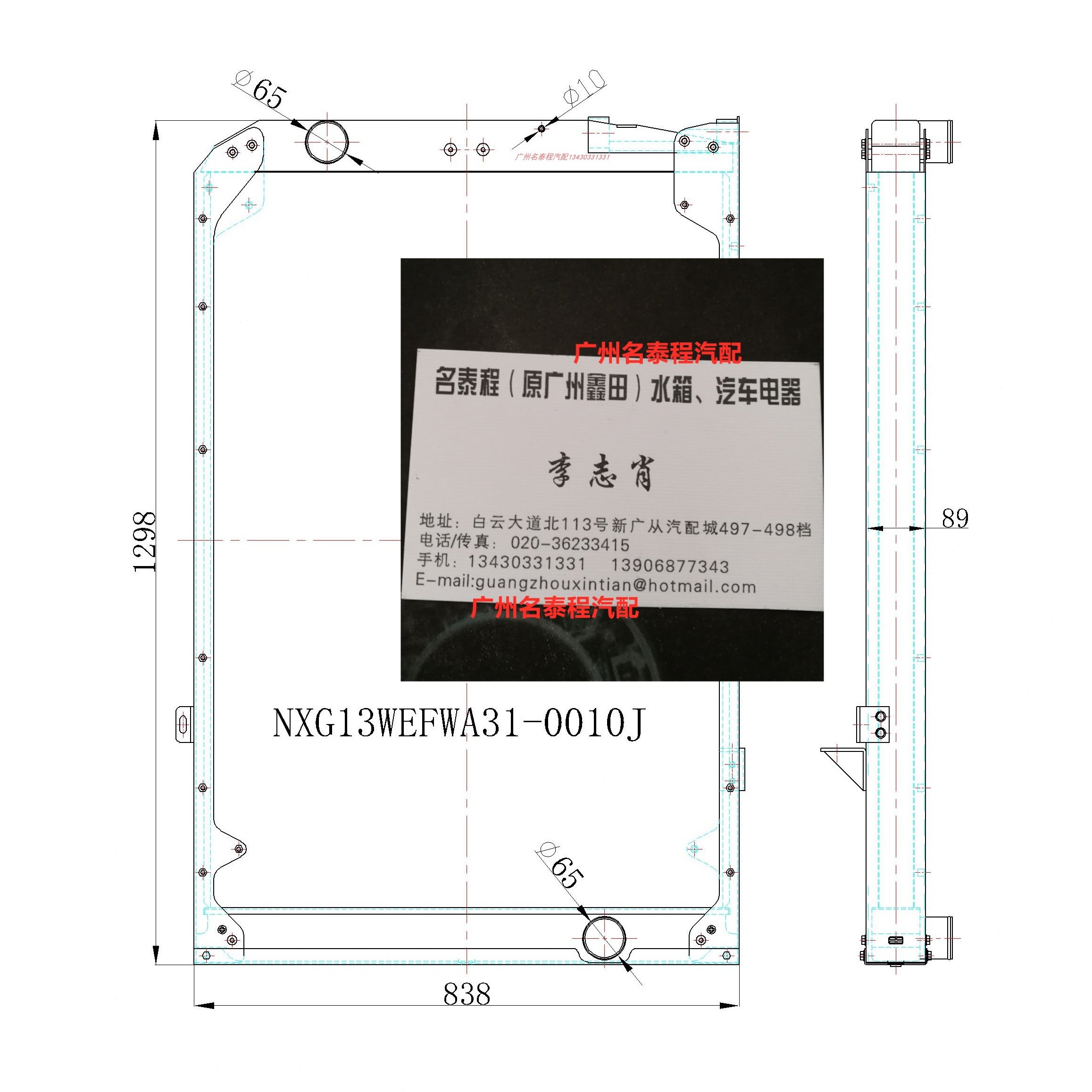 广东名泰程 WEFWA31适配徐工汉风G7散热器水箱NXG13WEFWA31-0010J