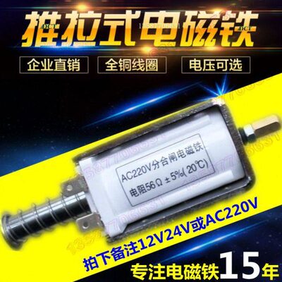 电磁铁推拉式长行程点通式 撞击型 贯通直流DC12V24V220V自动复位
