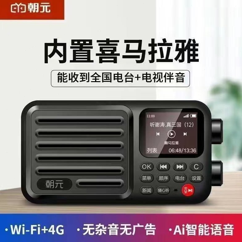 新款高级A8W朝元收音机4G播放器内存tf卡听电视伴音听歌评书高端