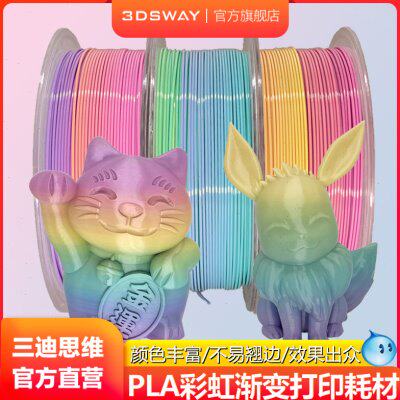 三迪思维 PLA 1kg 多彩渐变 3d打印机耗材1.75mm FDM材料弹性线条