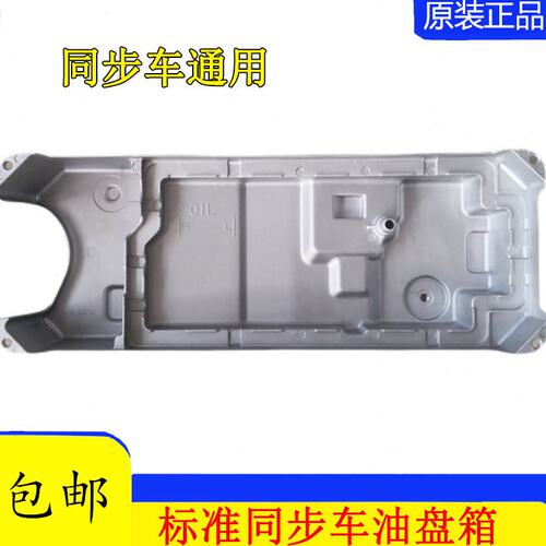 标准平车同步车油盘6-28 6150 6628 6688 0302 202 油底壳 油箱槽