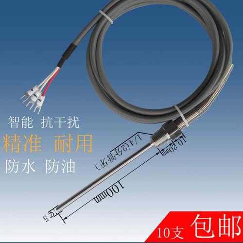 热电阻pt100温度传感器防水探针铠装三线感温探头铂热电阻pt1000