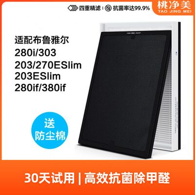适配Blueair布鲁雅尔203/270E/303/280i空气净化器过滤网芯复合型