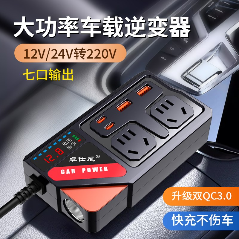 车载充电器12V24nV转220逆变器扩展升级多功能手机快充点烟器插排