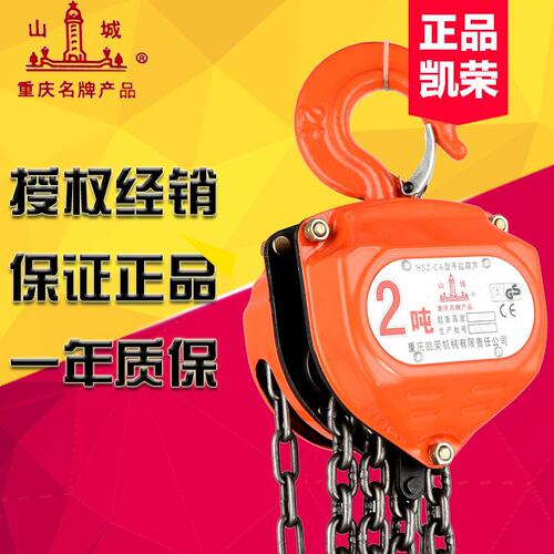 重庆凯荣手拉葫芦山城牌HSZ-CA型手动葫芦倒链1T2T5吨3米6M吊葫芦