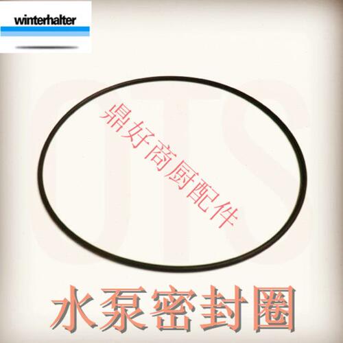 原厂温特豪德WINTERHALTER洗碗机零配件 3102270水泵水封密封圈