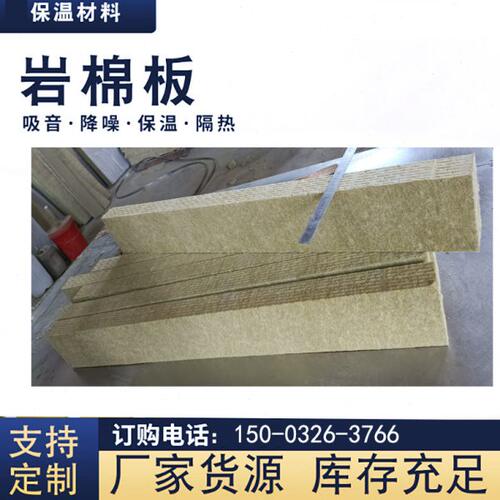保温岩棉30厚隔音保温板3厘米屋面硬质保温棉30mm厚玄武岩棉保温