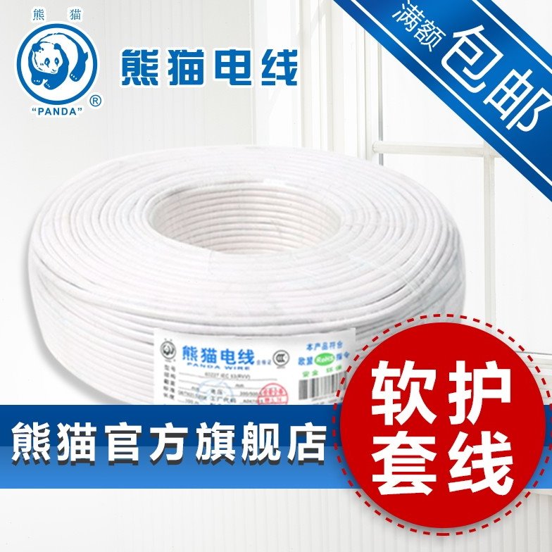 熊猫电线 RVV软护套线 4芯0.4平方 100米/卷 监控电源线 定制线