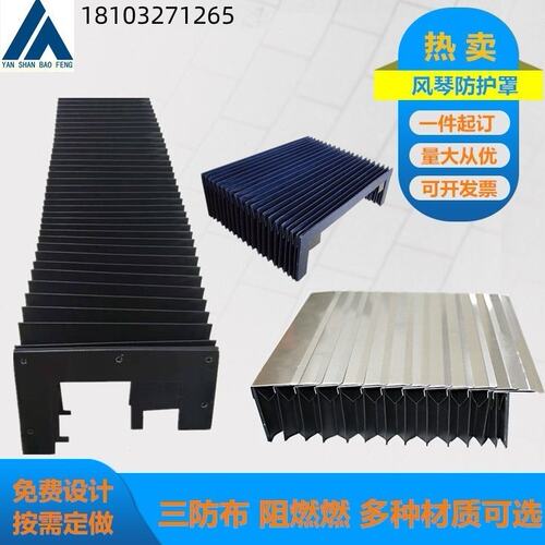 天琪3015/4020激光切割机XY导轨防尘罩 轨道保护罩 风琴式防护罩