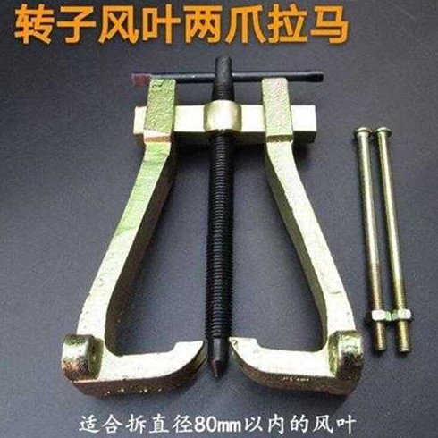轴承二爪拉马顶拔拉出拉码齿轮转子风叶扇取出器汽修装拆卸工具