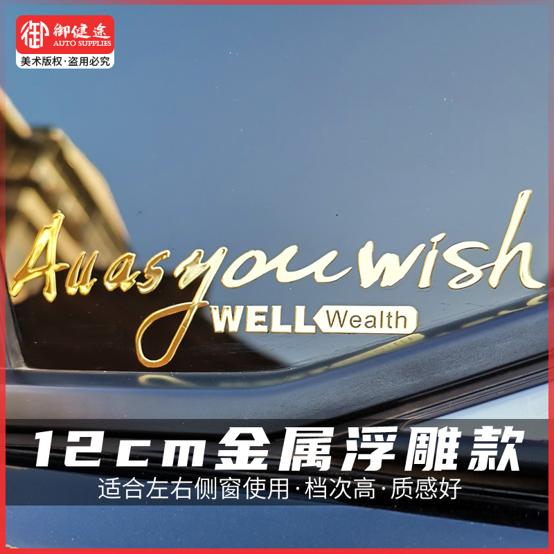 汽车后挡风d玻璃贴纸后窗装饰车贴侧窗反光英文车尾贴一切如你所