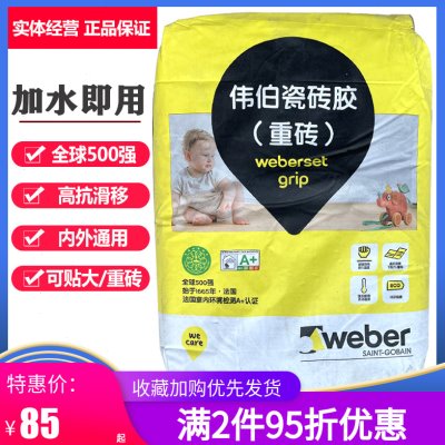 圣戈班伟伯重砖粘结剂玻化砖瓷砖粘结剂伟伯瓷砖重砖马赛克粘结剂