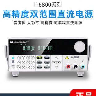 ITECH艾德克斯IT6831A直流电源IT6821可编程IT6832稳压源6822L