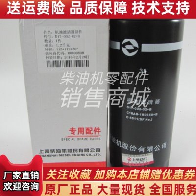 上柴机油滤芯D17-002-02+B柴油发电机组机油滤清器D6114机滤