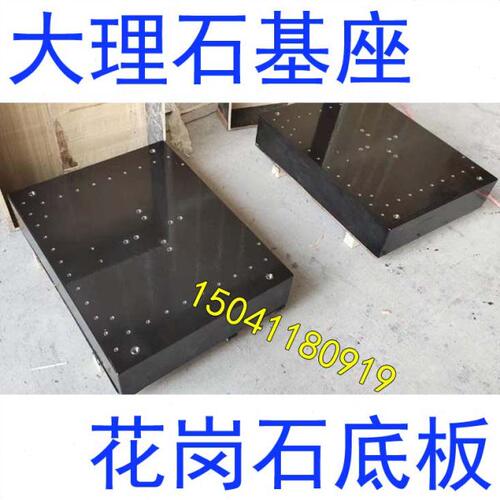 大理石光学测试平台气浮隔振平台花岗岩检验平板方规平尺直角尺