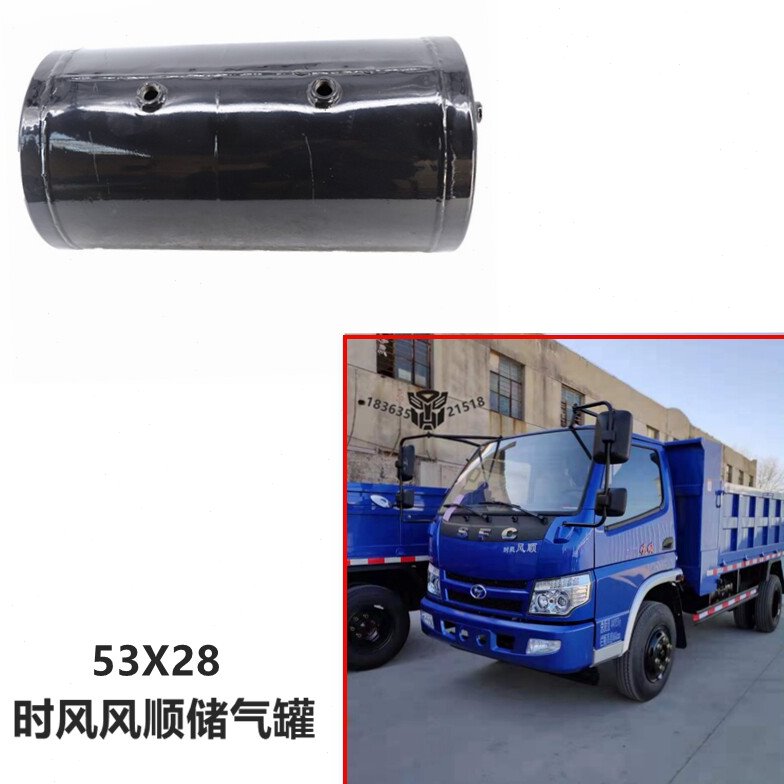 限量 时风风顺1储气筒轻卡车风菱风驰18002000真空储气罐压力罐