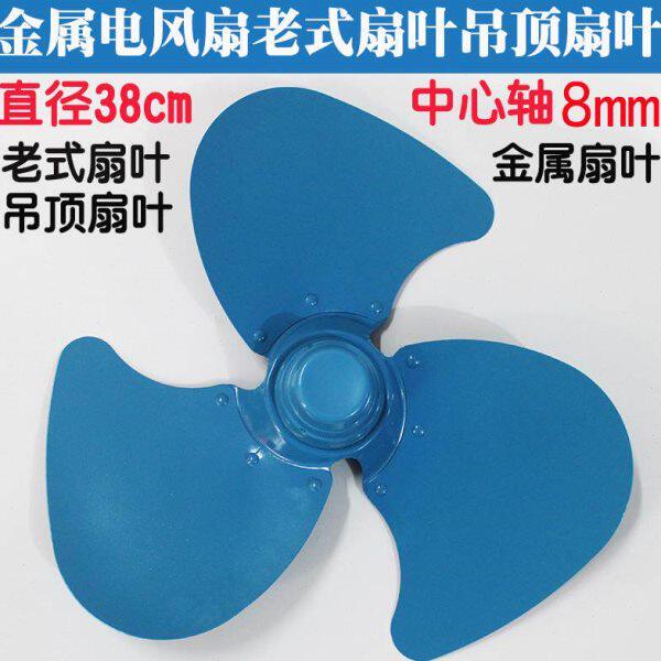 老式电风扇叶铁金属吊顶风扇叶片钻石风扇配件大风直径38cm轴8mm