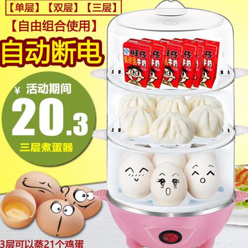 帝禾煮蛋器多功能三层大容量煮蛋器自动断电蒸蛋器家用小型煮蛋机