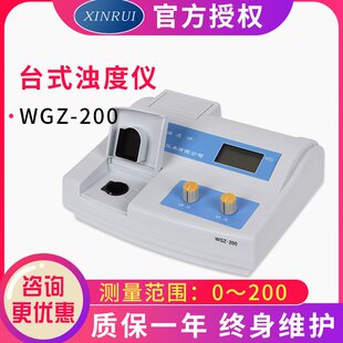 上海wgz-1/200实验室浊度仪数显台式浊度计便携式浊度检测仪