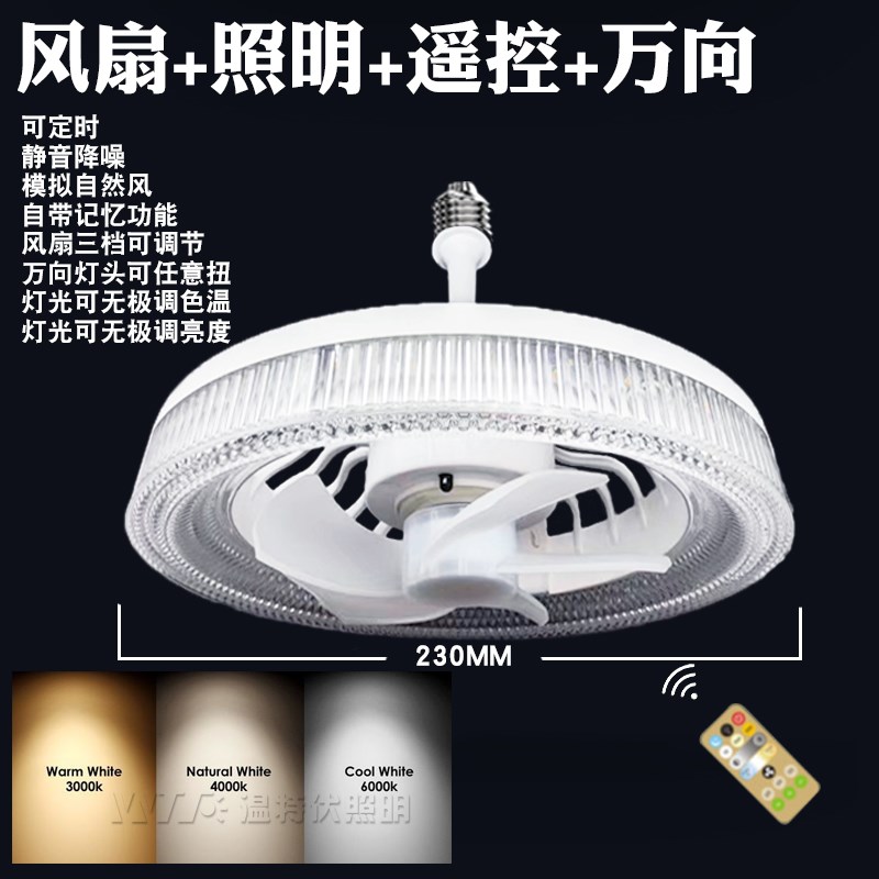新款家用遥控灯泡一体吸顶u吊扇灯客餐厅洗手间e27螺口电风扇灯