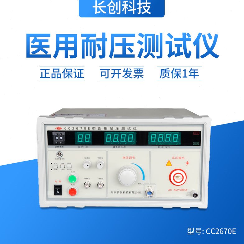 原装长创CC2670E耐压测试仪器交流5kv电流 0-2/20mA遥控绝缘