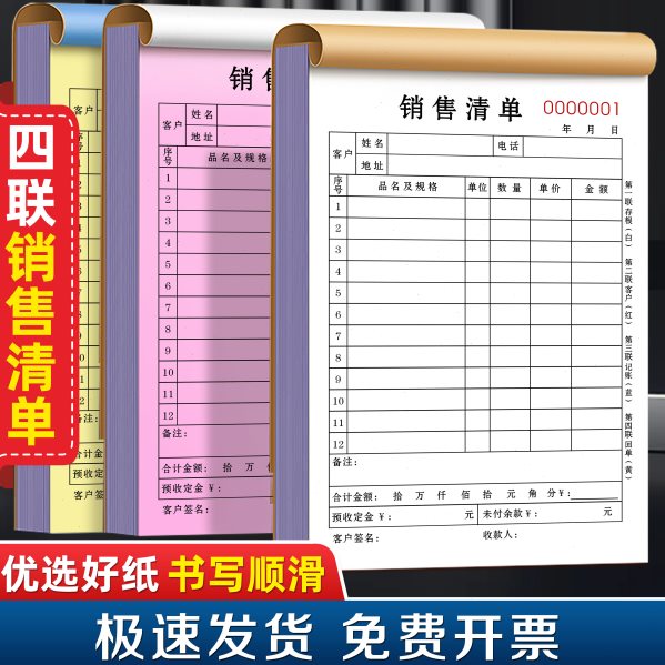 销货清单四联加厚销售单退货单据卖货开单本收货订单4联开货票据