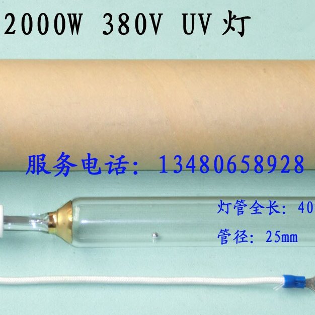 220V380V 2000W UV灯 400mm长紫外线灯管 高强度UV固化汞灯