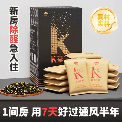 dd活性炭除甲醛家用甲醛新房装修除味包去车用入住强力新车k金炭