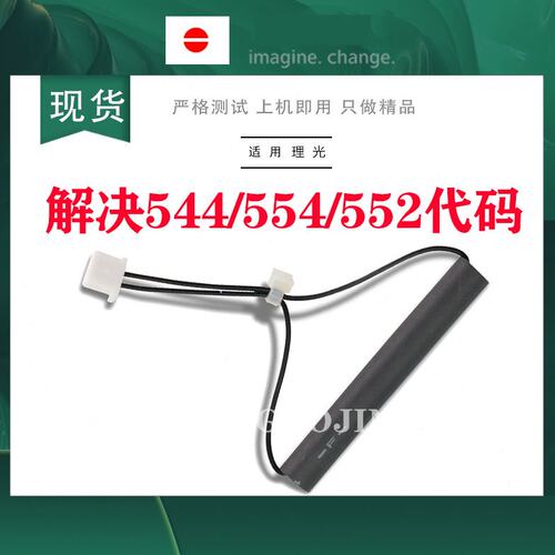 理光IMC2500 3500 MC2000 2001定影 复位器 保险丝 解决SC544 554