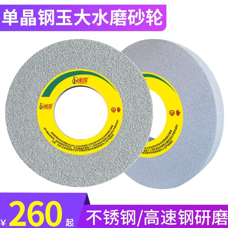 金信SA单晶刚玉7130大水磨砂轮不锈钢研磨大气孔平面磨床砂轮片