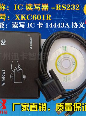 迅卡XKC601R读写器串口RS232 RFID读写器读写IC卡14443A卡、标签