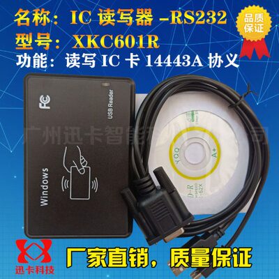 迅卡XKC601R读写器串口RS232 RFID读写器读写IC卡14443A卡、标签